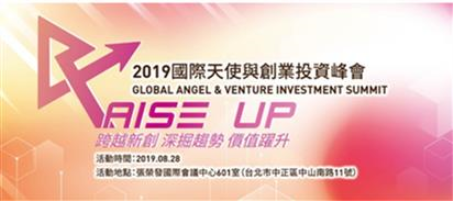 【FINDIT系列活動花絮】2019國際天使與創業投資峰會會後報導(含會議資料)