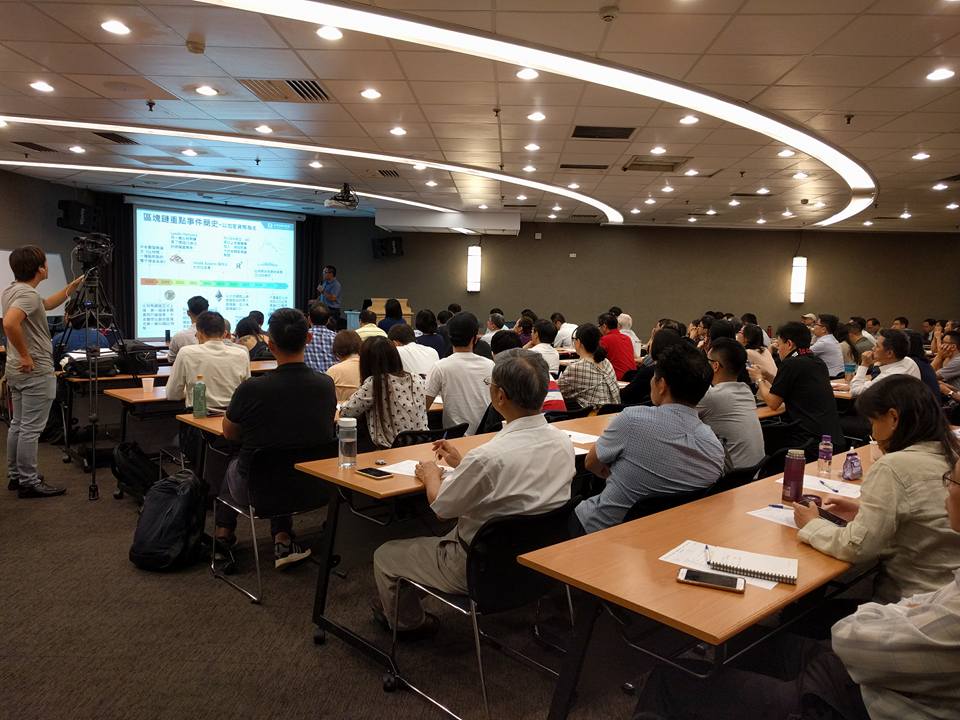 2018【投資人論壇】區塊鏈來勢洶洶，是救世主?還是一場夢?(含會議資料)