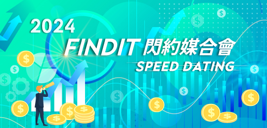 (入選新創名單公布!!)2024 FINDIT 閃約媒合會