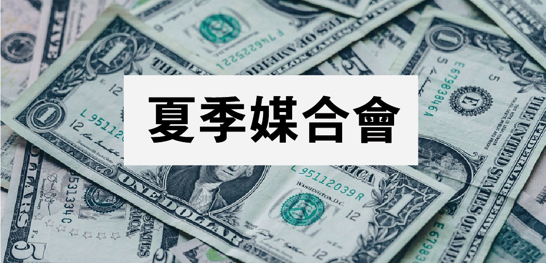  2016年投資人有約媒合會 案源募集 夏季場