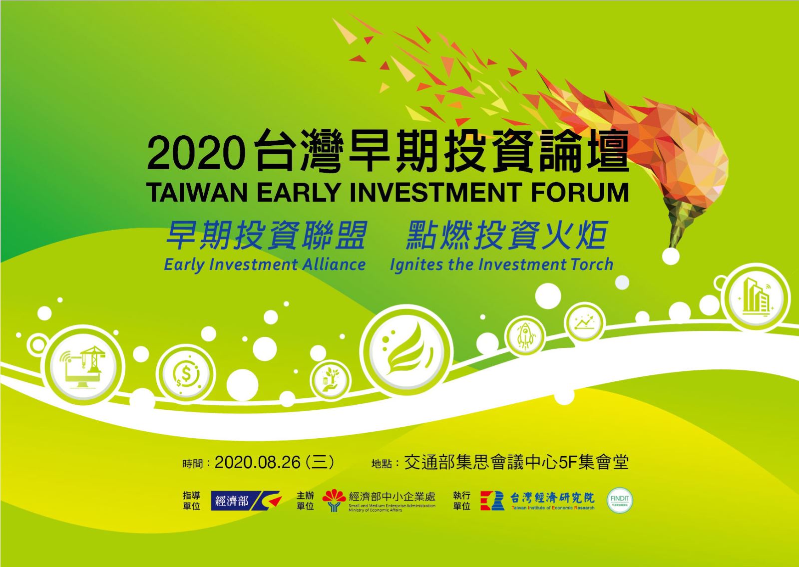 Taiwan Early Investment Forum