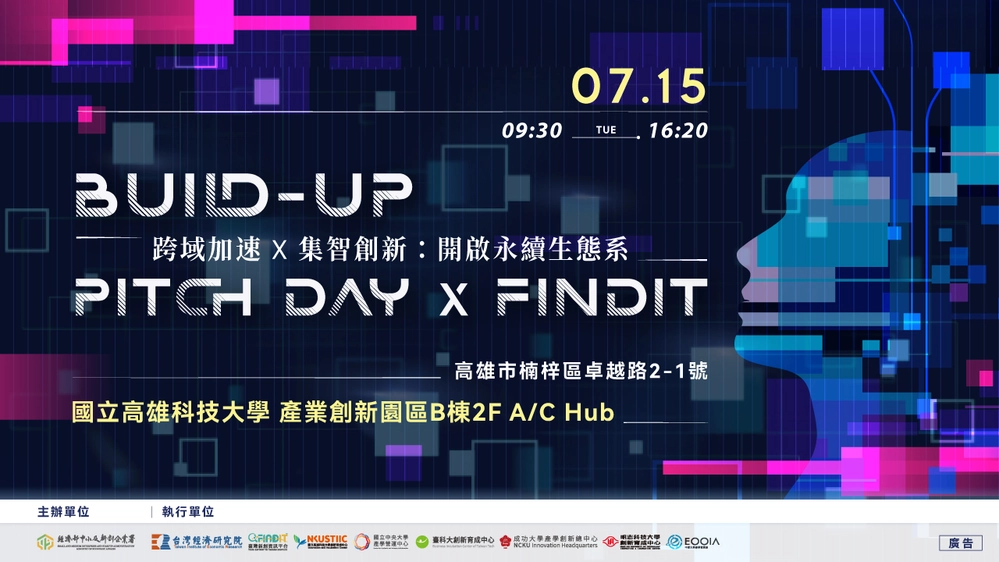 2025【BUILD-UP Pitch DayｘFINDIT】活動花絮