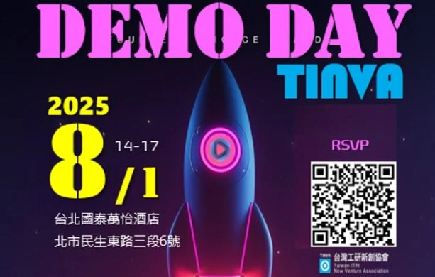  TINVA 2025 Demo Day 來了！