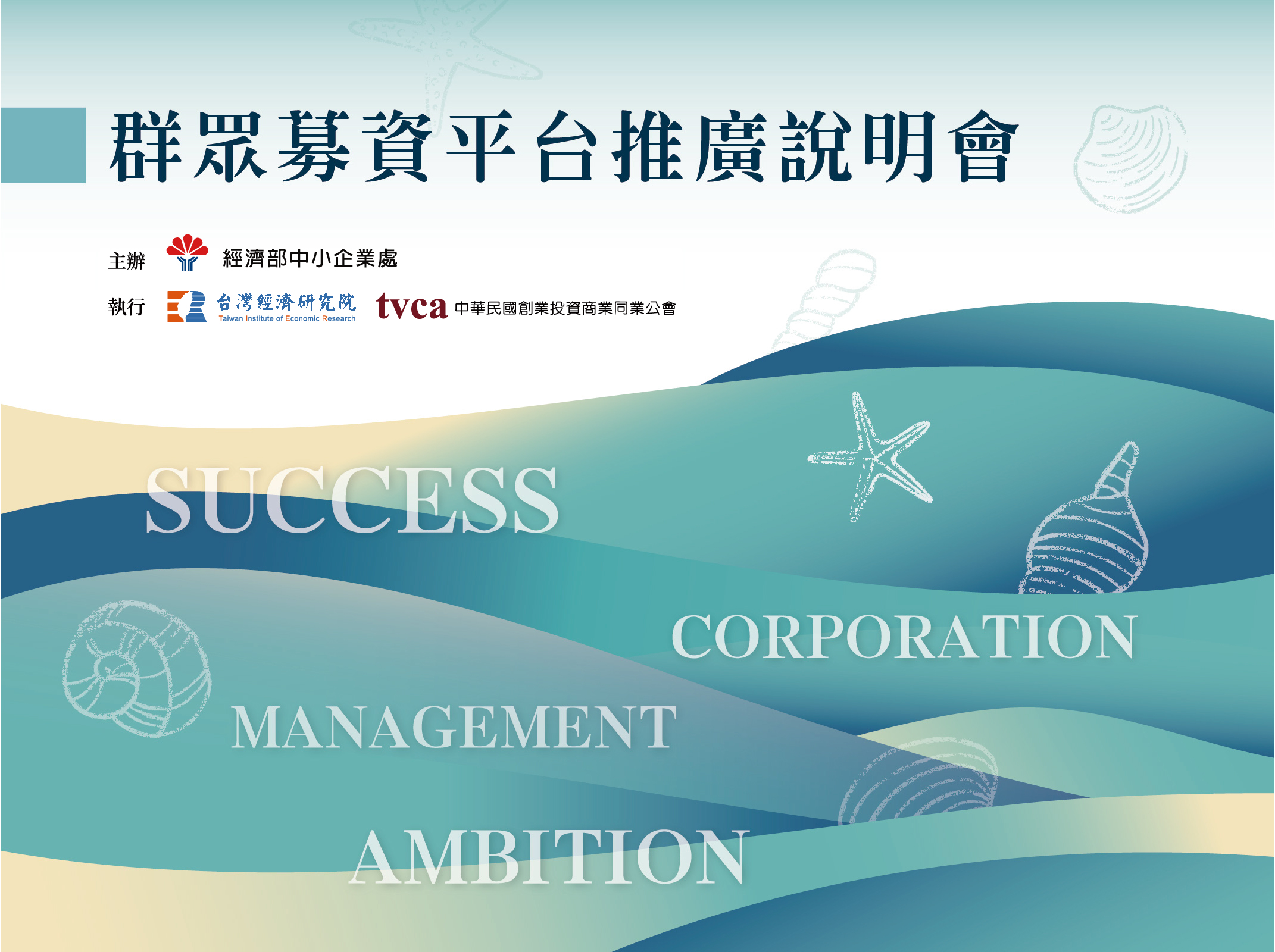 【協同宣傳】群眾募資平台推廣說明會全台巡迴中