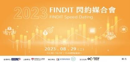 2023 FINDIT 閃約媒合會花絮