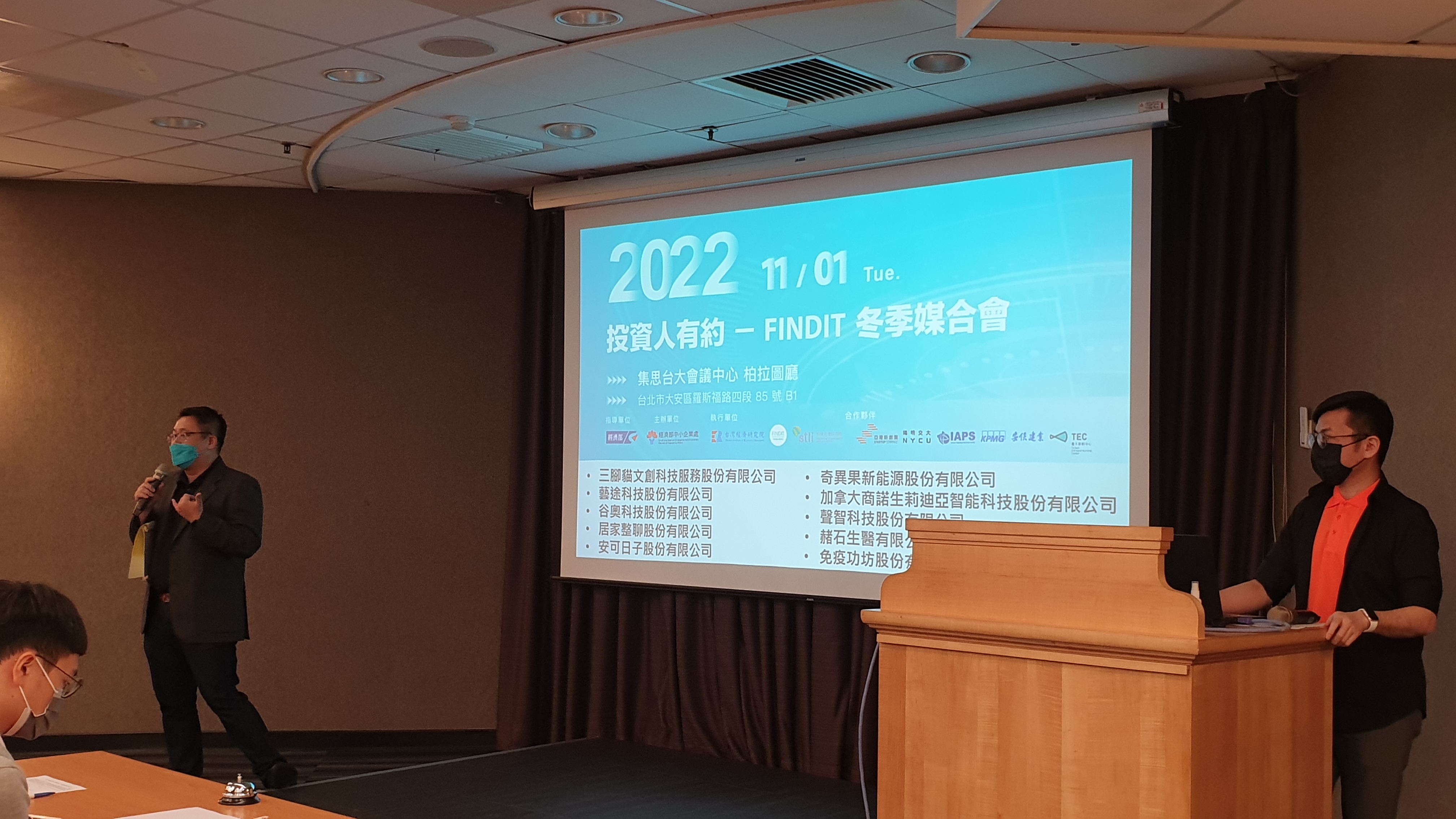 111年度【投資人有約】冬季媒合會花絮