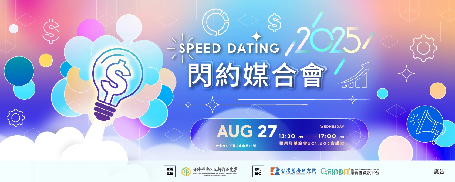 2025 FINDIT閃約媒合會