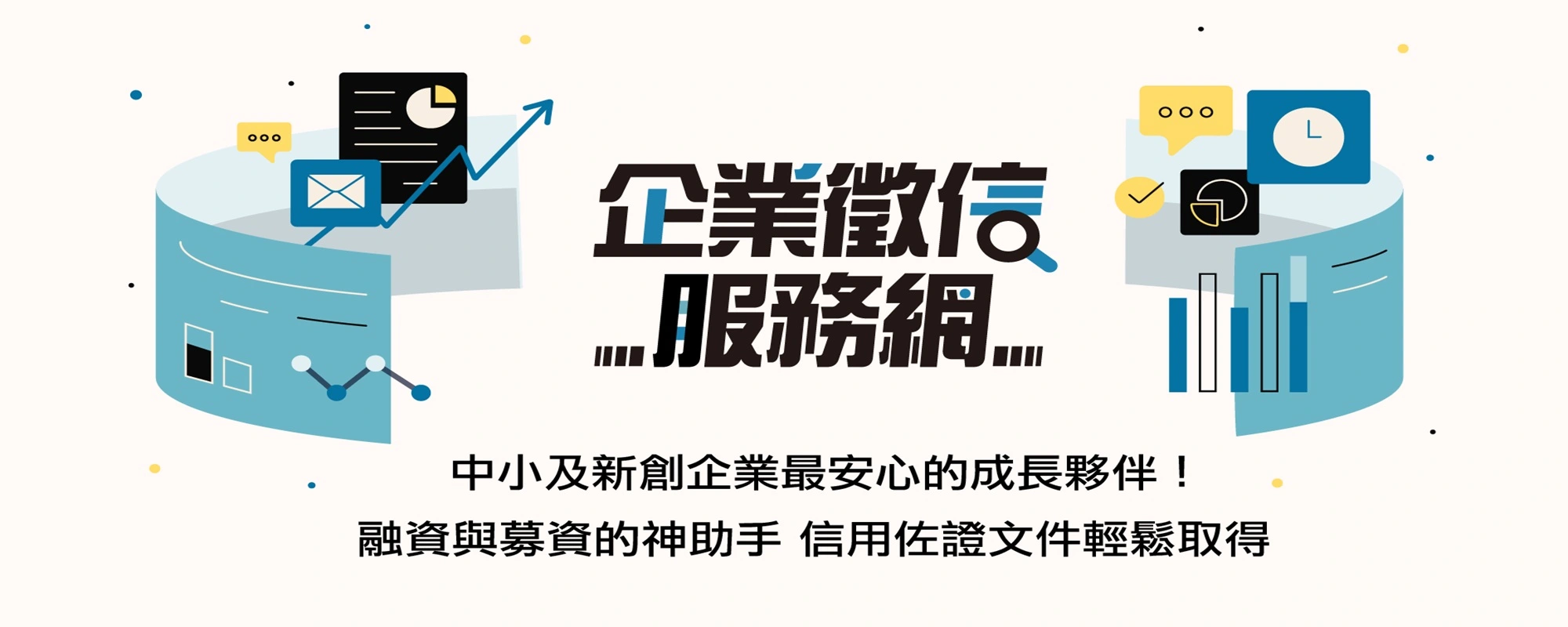 企業徵信服務網