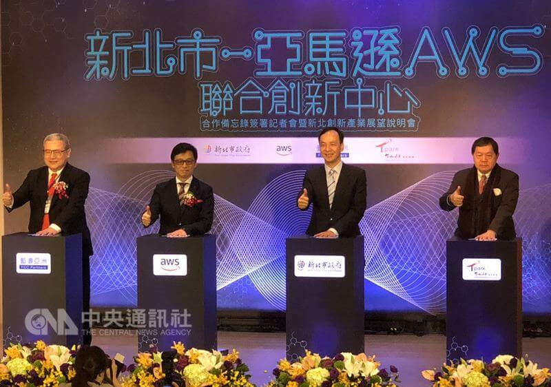 【創新創業與產經政策消息】亞馬遜AWS創新中心落腳新北，培育青年創業