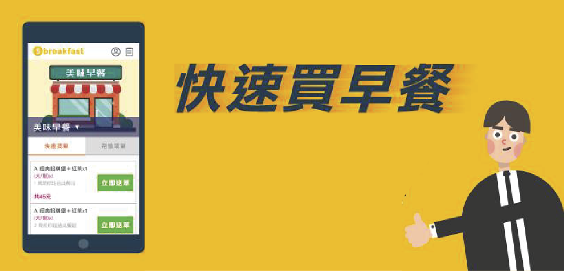 睡過頭也要悠哉買早餐！諸度科技推出「早餐預約 APP」，吃啥都規劃好了讓你安心賴床