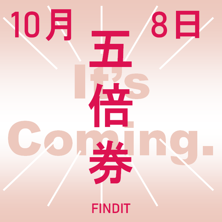 【政策補給站】五倍券來了！10/8上路