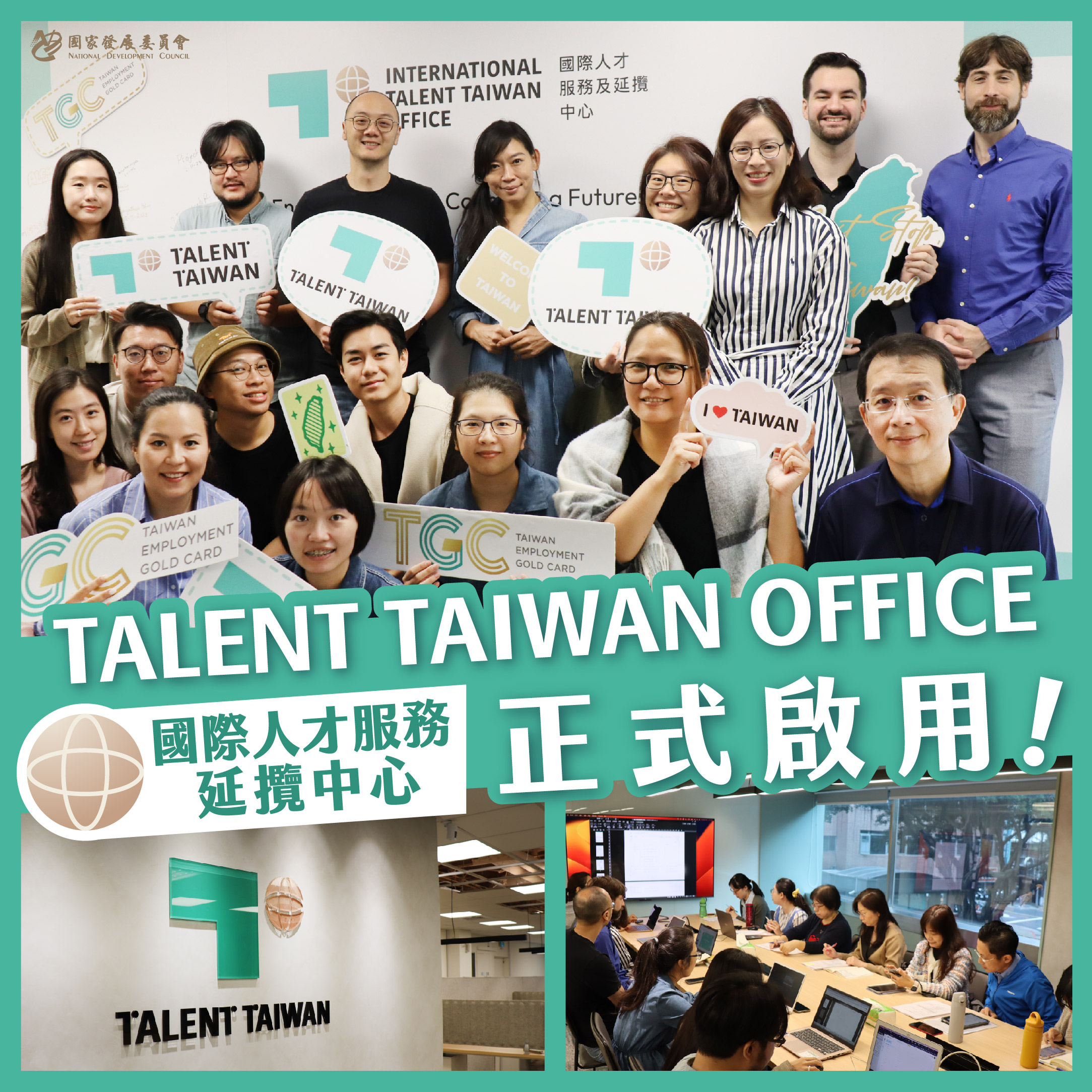 【創新創業與產經政策】Talent Taiwan 國際人才服務及延攬中心南部辦公室啟用，協助國際人才深耕南臺灣