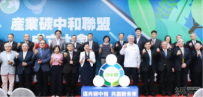 【創新創業與產經政策】經濟部攜手全國工業總會成立「產業碳中和聯盟」