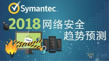 2018年全球資安大趨勢-數位勒索、物聯網漏洞、機器學習與區塊鏈熱潮