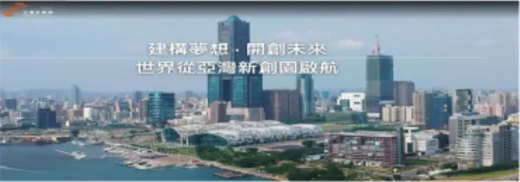 【臺灣新創圈熱點-2022 No.4】迎向大南方，亞灣新創園