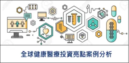 【新興領域：12月焦點8】11月健康醫療鉅額交易亮點-FerGene獲投5.7億美元，以創新基因療法為膀胱癌患者點燃新生機
