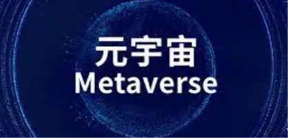 【新興領域/2022.4焦點】你必須知道的新潮流-全球元宇宙（Metaverse）發展趨勢觀察