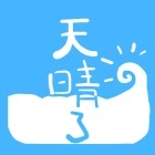 天晴了旅行社股份有限公司