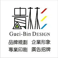 貴彬商業設計有限公司