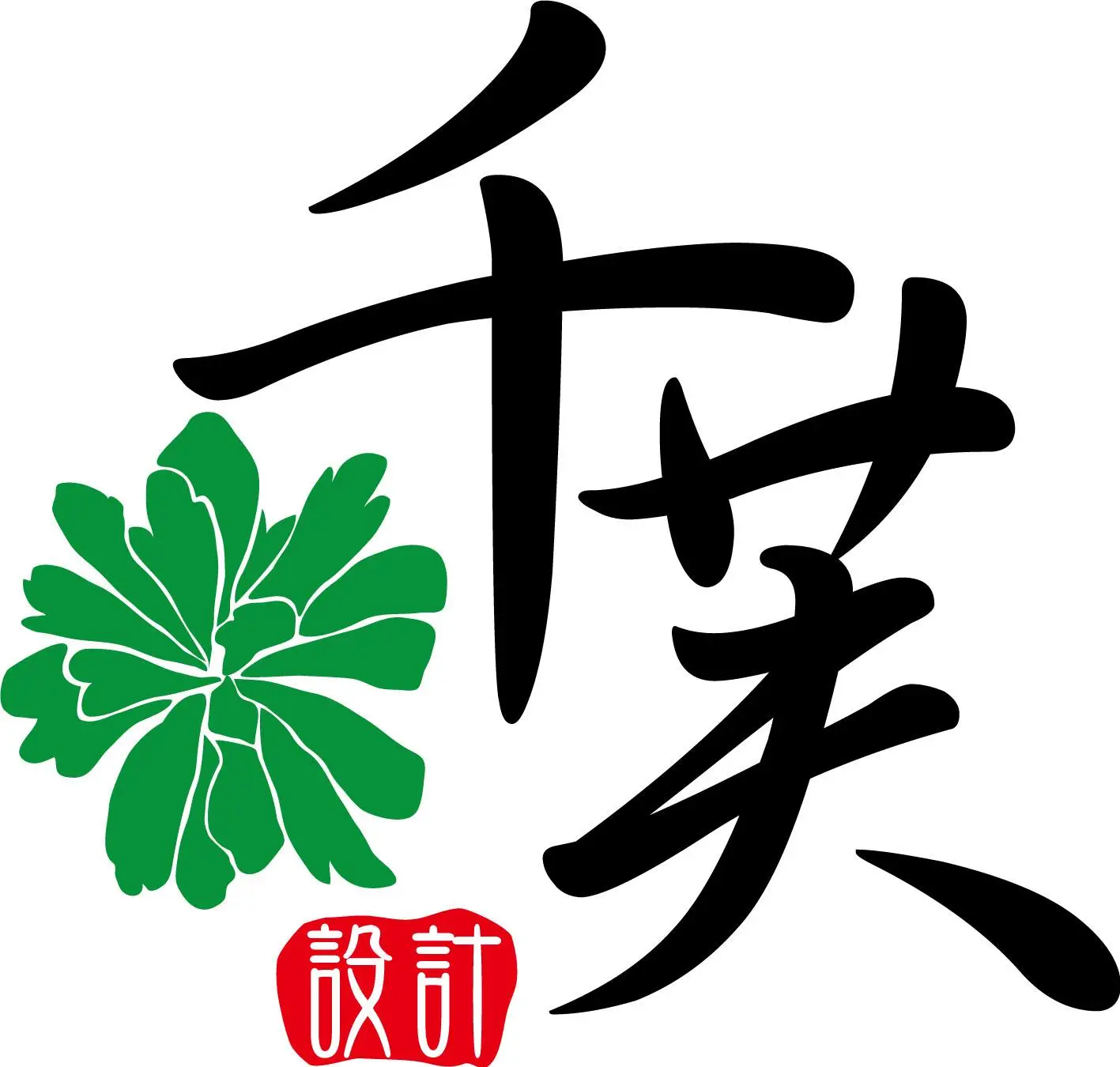 千芙室內設計有限公司