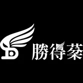 勝得棻國際股份有限公司