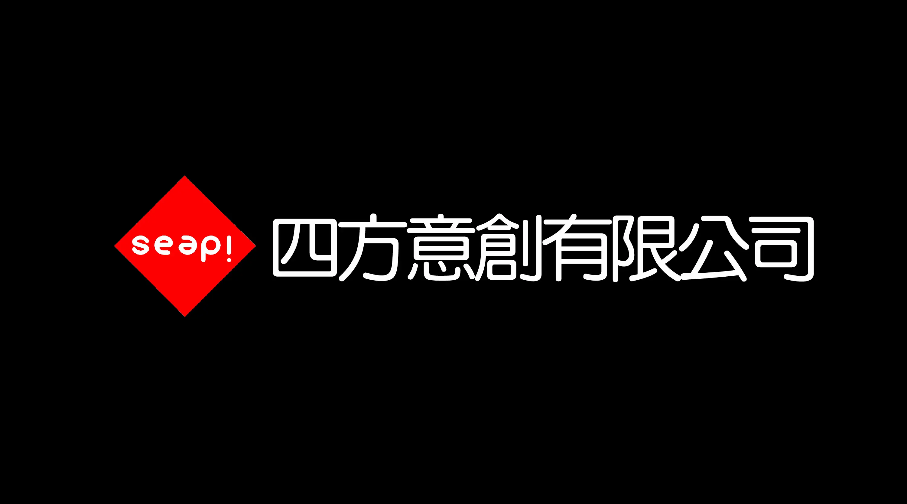 四方意創有限公司