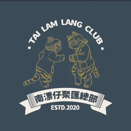 南漂仔聚匯總部有限公司