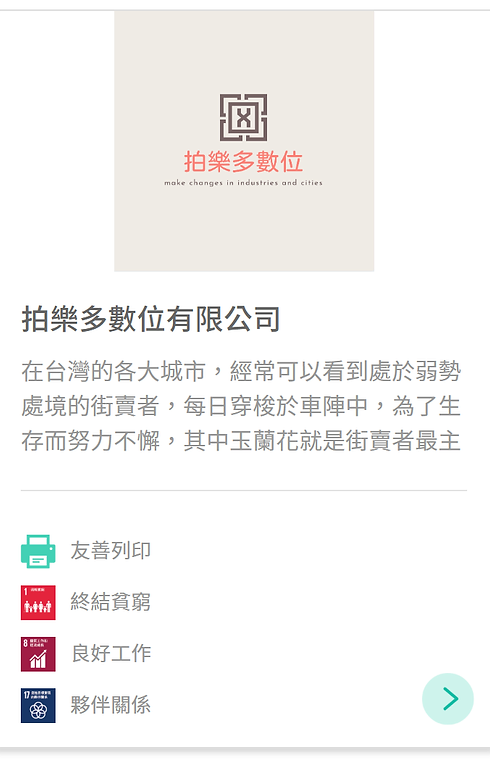 拍樂多數位股份有限公司