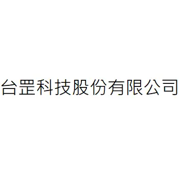 台罡科技股份有限公司
