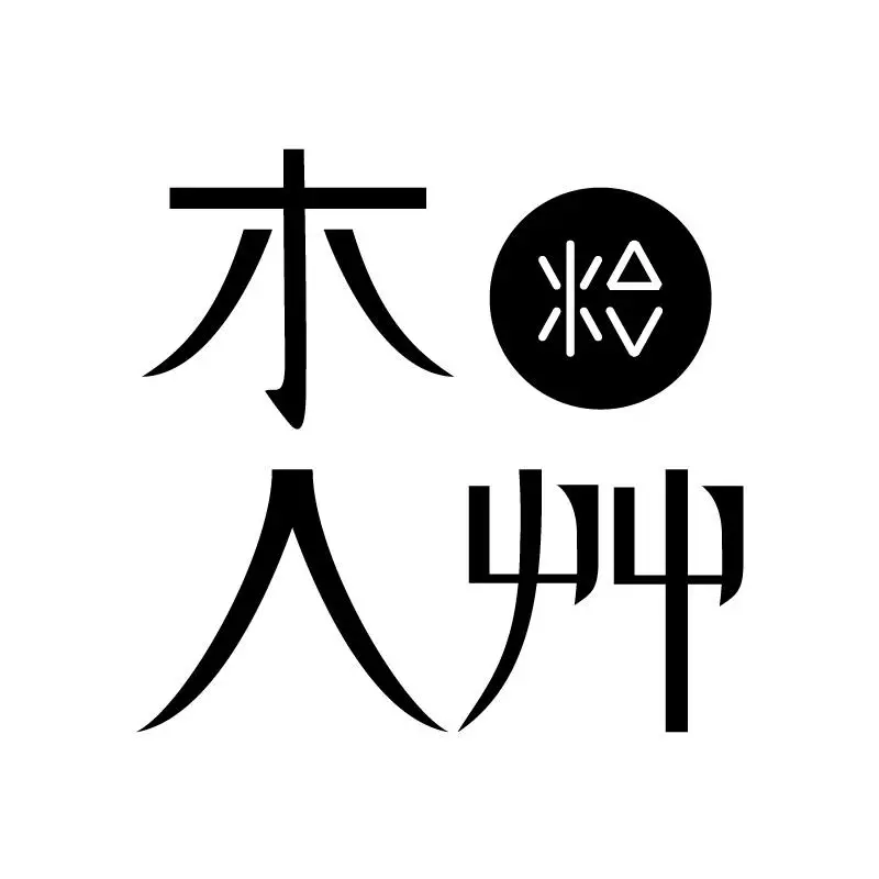 木人艸股份有限公司