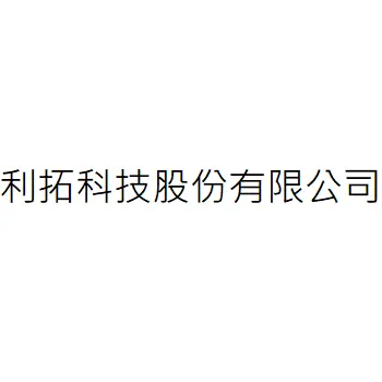 利拓科技股份有限公司