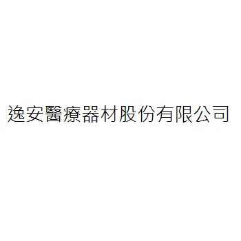 YI AN MEDICAL EQUIPMENT CO.LTD.