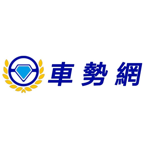 車勢股份有限公司