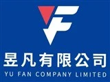 昱凡有限公司