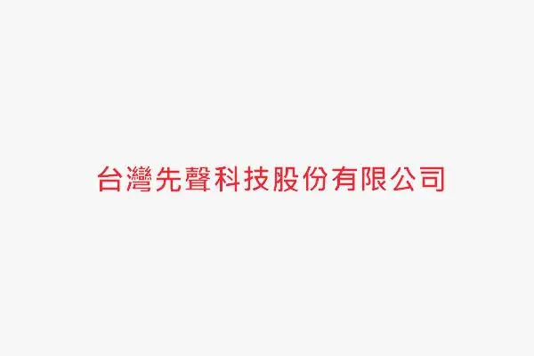TAIWAN ULTRASONIC TECHNOLOGIES, LTD.