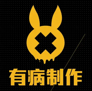 有病制作所股份有限公司
