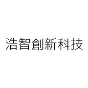 浩智創新科技股份有限公司