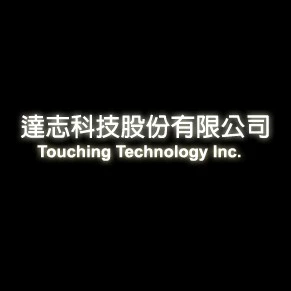 達志科技股份有限公司