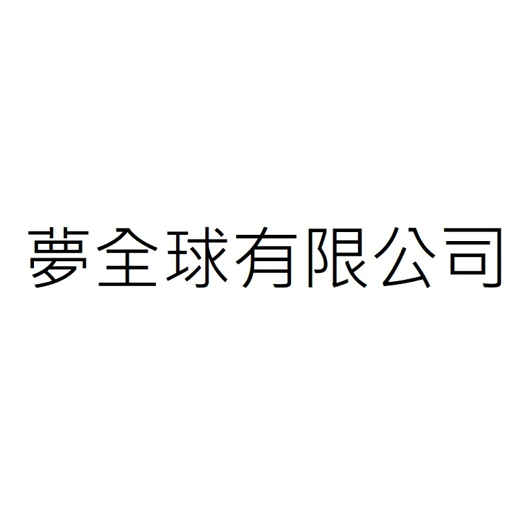 C & I INTERNATIONAL COMPANY LIMITED