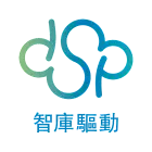 智庫驅動股份有限公司