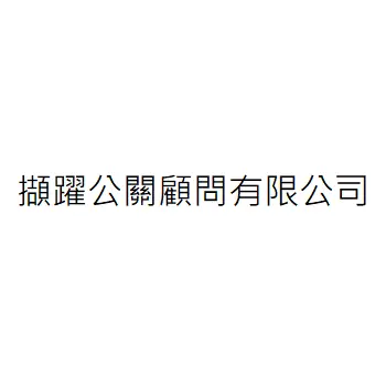 昕耀生技股份有限公司