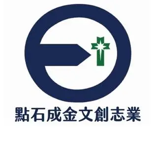 點石成金文創志業股份有限公司