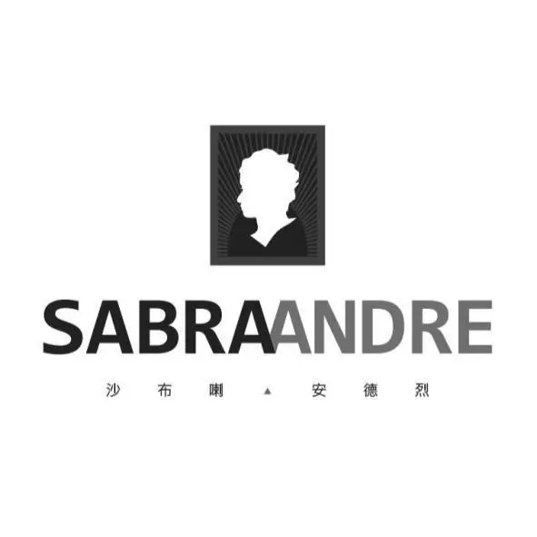 沙布喇安德烈有限公司