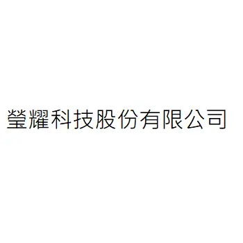 瑩耀科技股份有限公司