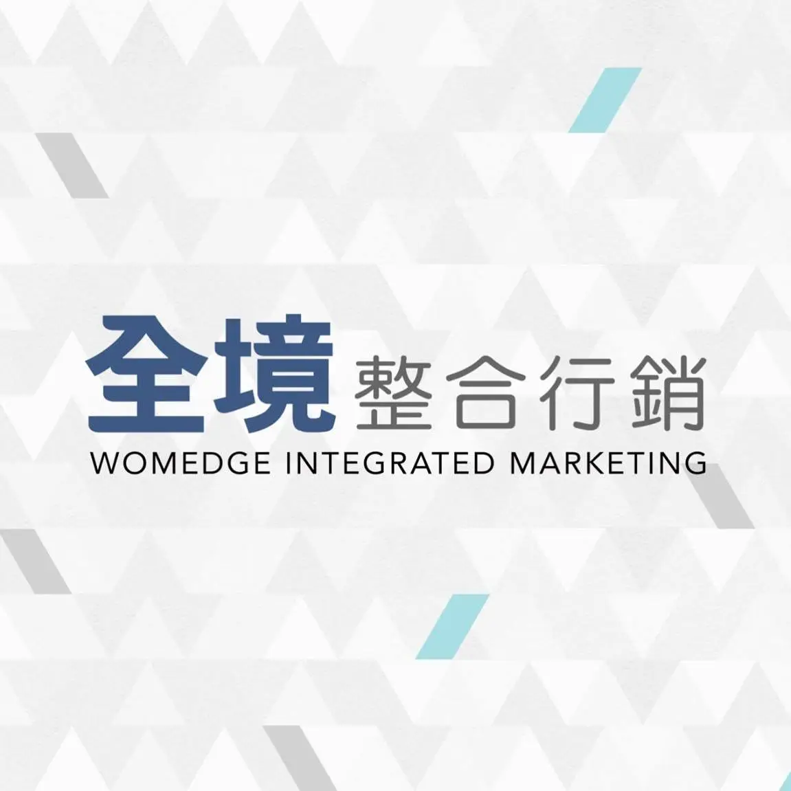 全境整合行銷股份有限公司