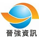 晉強網路服務有限公司