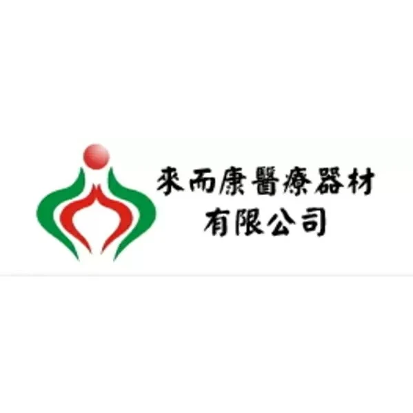 來而康生技股份有限公司