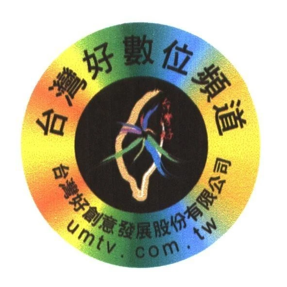 台灣好創意發展股份有限公司