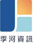 季河資訊股份有限公司