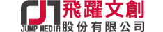飛躍文創股份有限公司